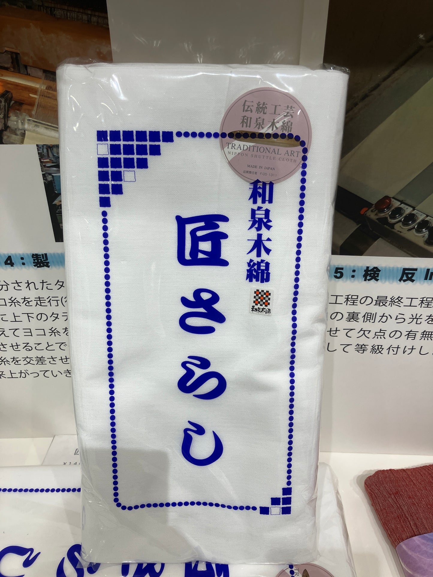 匠さらし